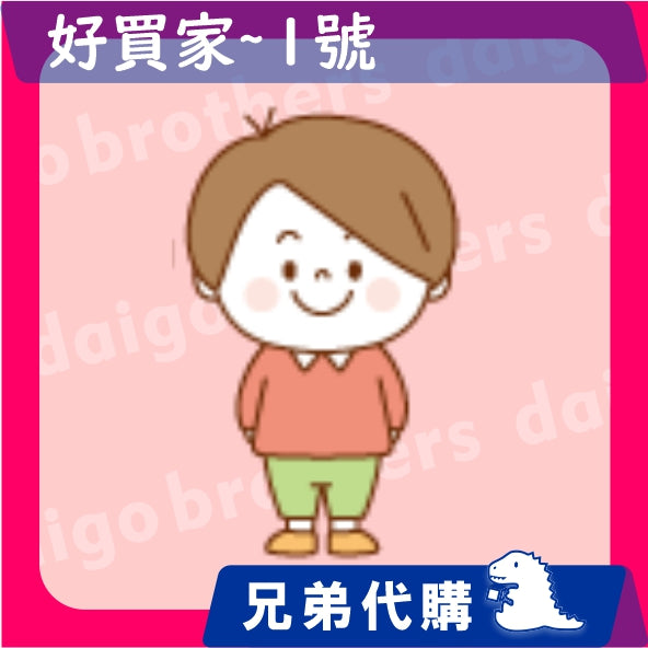 *先生專用 (下單期限:2023/*/*)