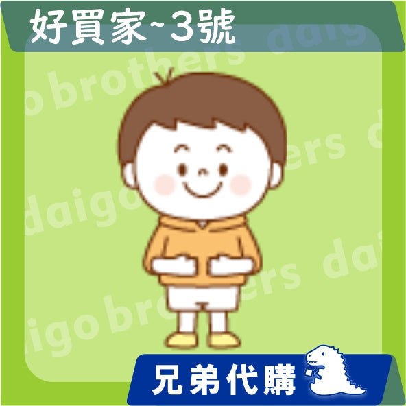 Jimmyson先生專用 (下單期限:2023/9/30)