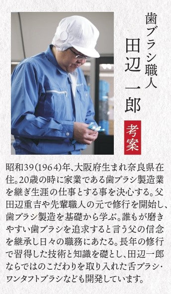日本製 職人追求的好用牙刷 W寬版 田辺一郎 6支組-