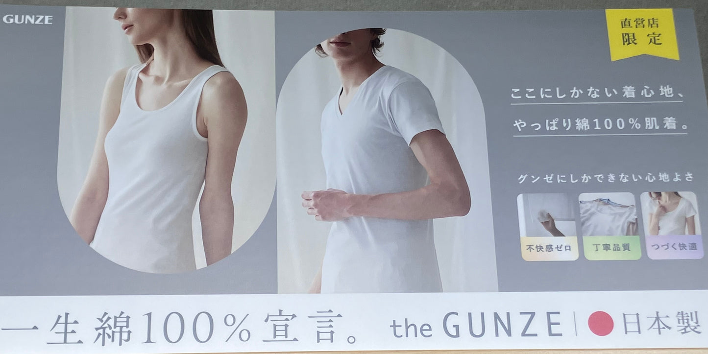 GUNZE郡是精緻貼身衣物