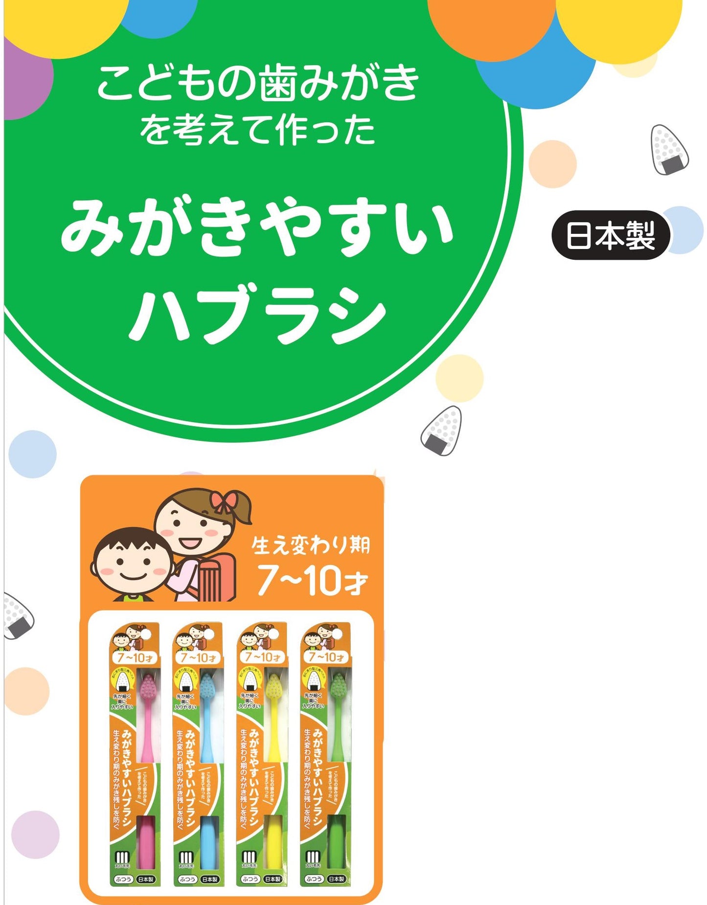 日本製 職人追求的好用兒童牙刷 為7~10歲設計 6支組 -代購兄弟推薦-日本製田邊牙刷